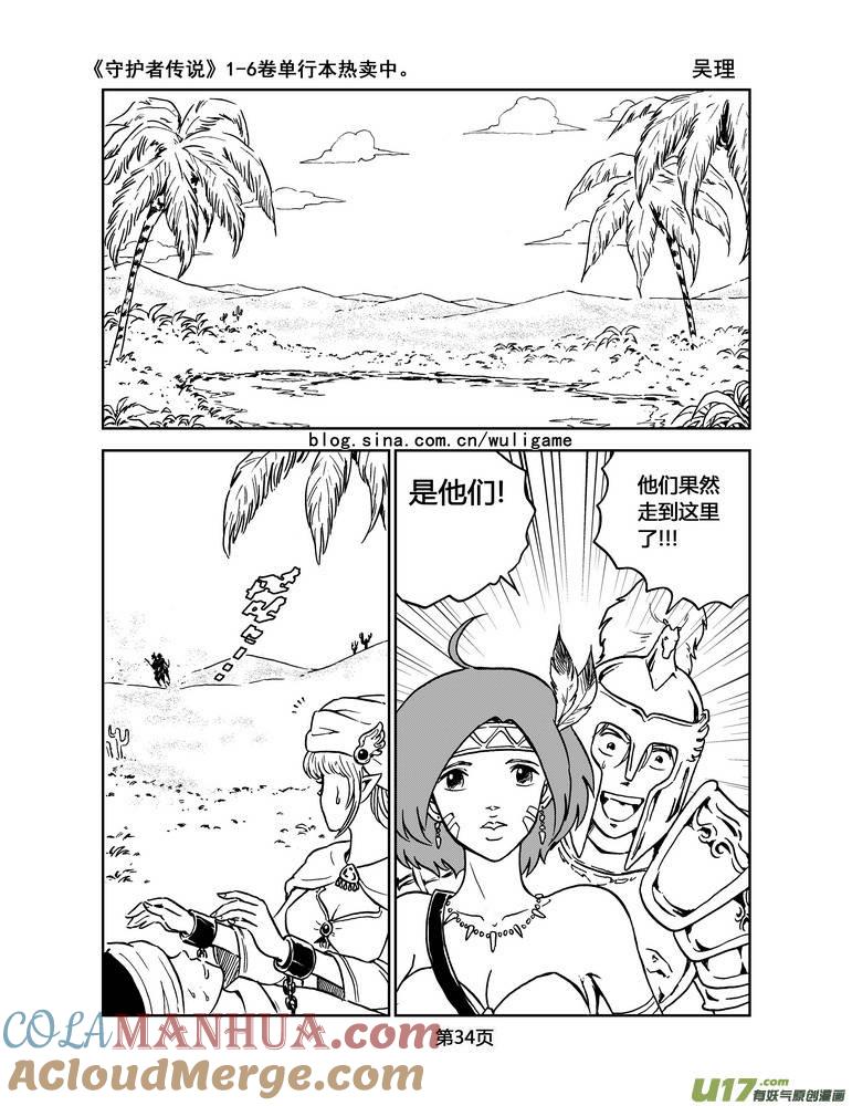 《守护者传说》019《低温武装》3 第3页