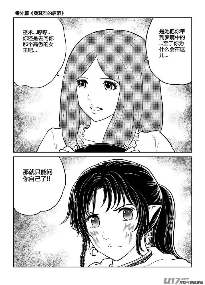 《守护者传说》番外《奥瑟雅的启蒙》10 第10页