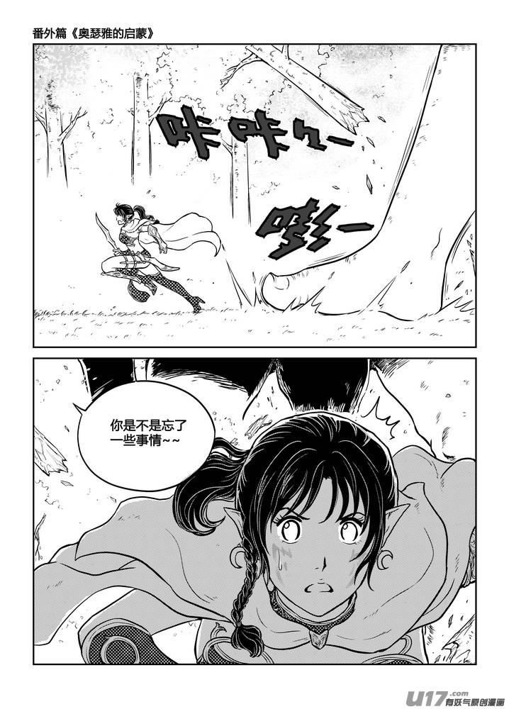 《守护者传说》番外《奥瑟雅的启蒙》10 第18页