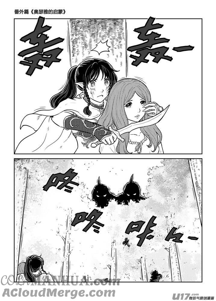 《守护者传说》番外《奥瑟雅的启蒙》10 第15页