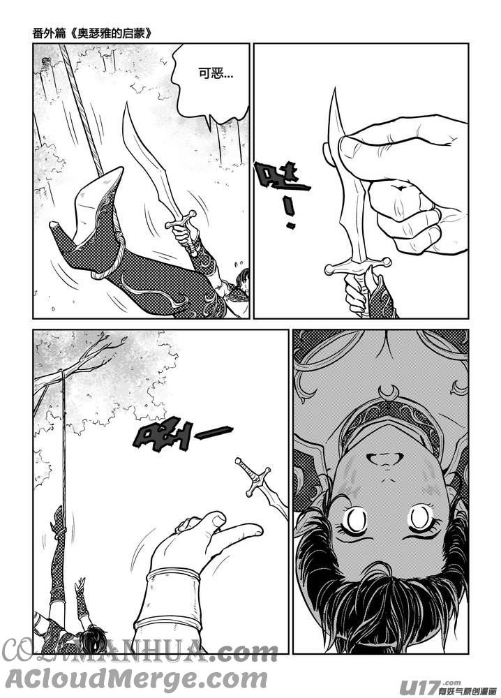 《守护者传说》番外《奥瑟雅的启蒙》10 第21页