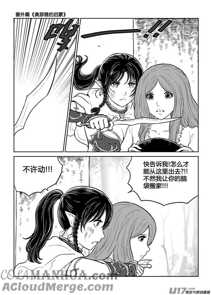 《守护者传说》番外《奥瑟雅的启蒙》10 第11页