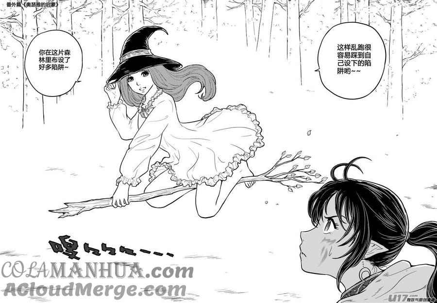 《守护者传说》番外《奥瑟雅的启蒙》10 第19页