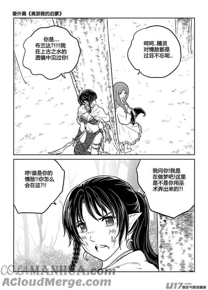 《守护者传说》番外《奥瑟雅的启蒙》10 第9页