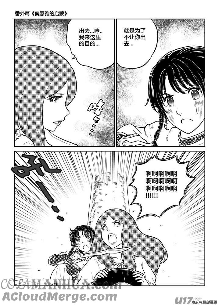《守护者传说》番外《奥瑟雅的启蒙》10 第13页