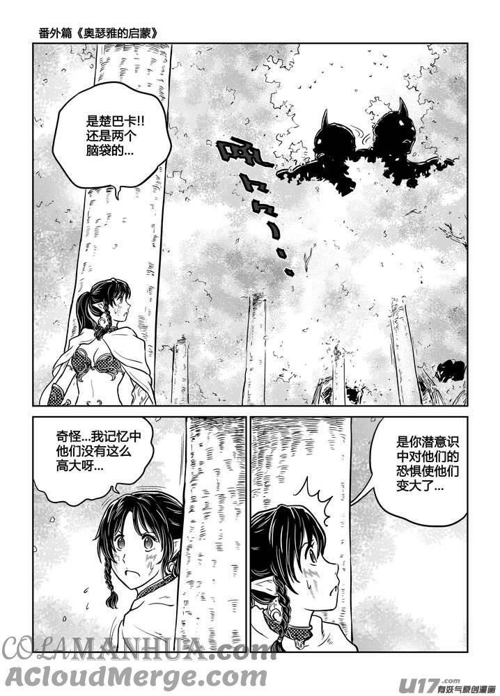 《守护者传说》番外《奥瑟雅的启蒙》10 第7页