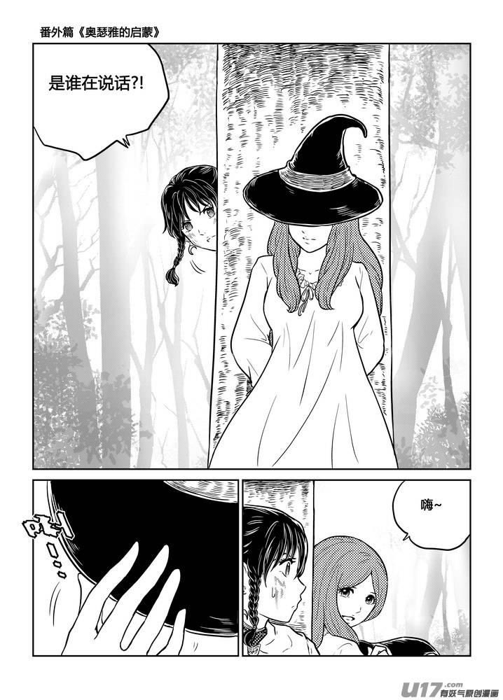 《守护者传说》番外《奥瑟雅的启蒙》10 第8页