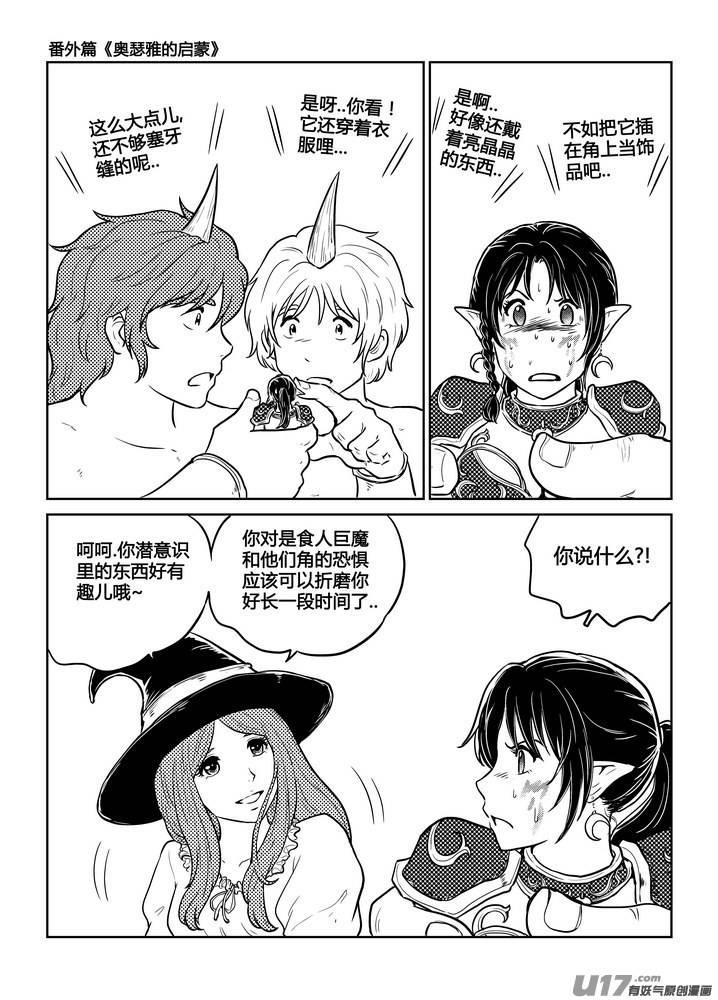 《守护者传说》番外《奥瑟雅的启蒙》10 第24页