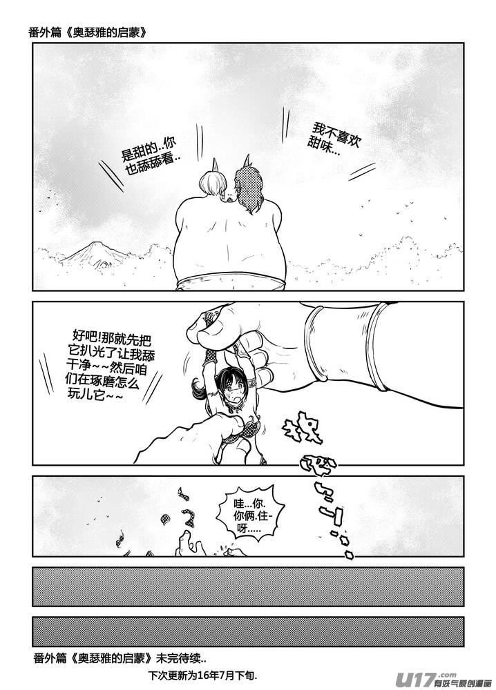 《守护者传说》番外《奥瑟雅的启蒙》10 第26页