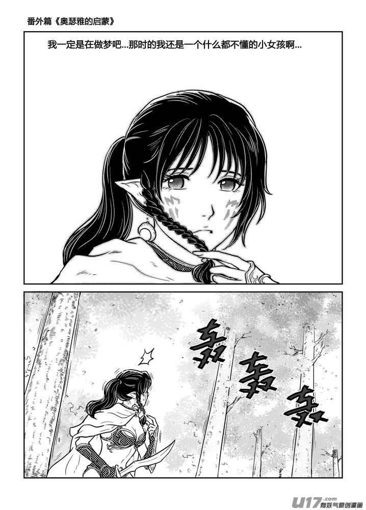 《守护者传说》番外《奥瑟雅的启蒙》10 第6页