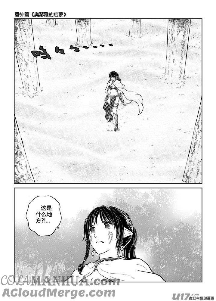 《守护者传说》番外《奥瑟雅的启蒙》10 第3页