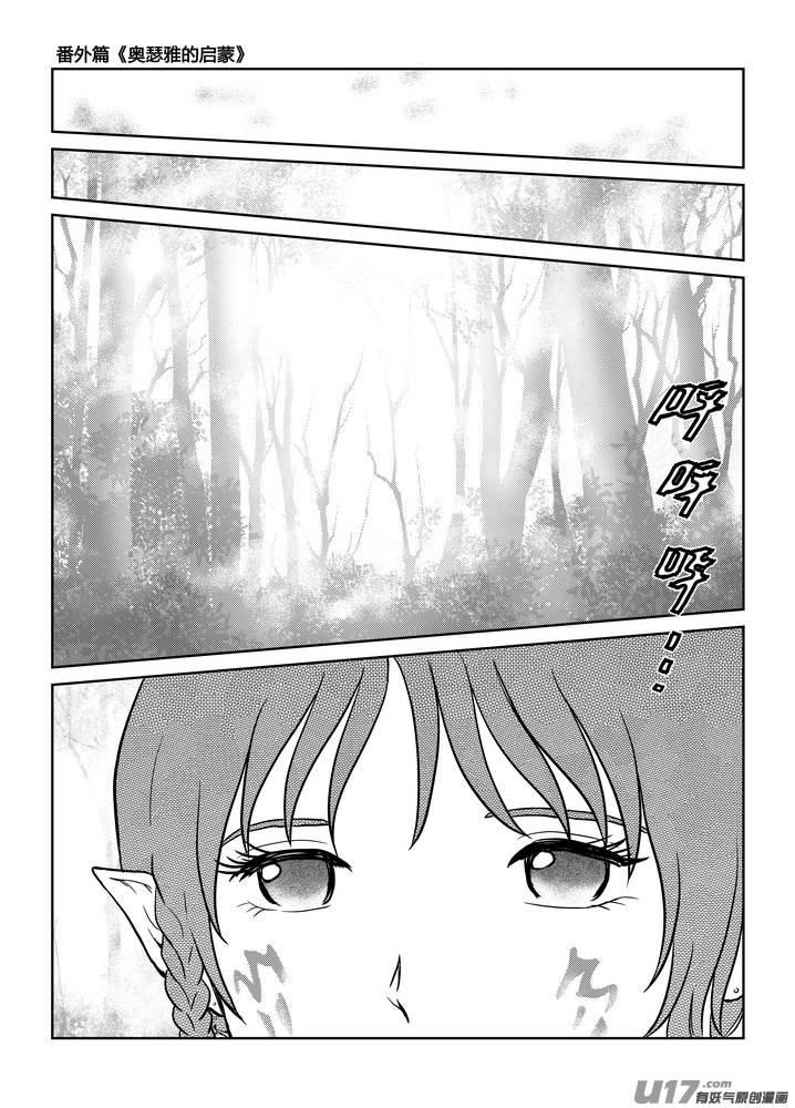 《守护者传说》番外《奥瑟雅的启蒙》10 第2页