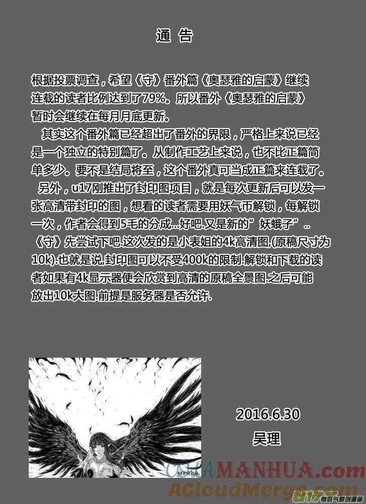 《守护者传说》番外《奥瑟雅的启蒙》10 第27页