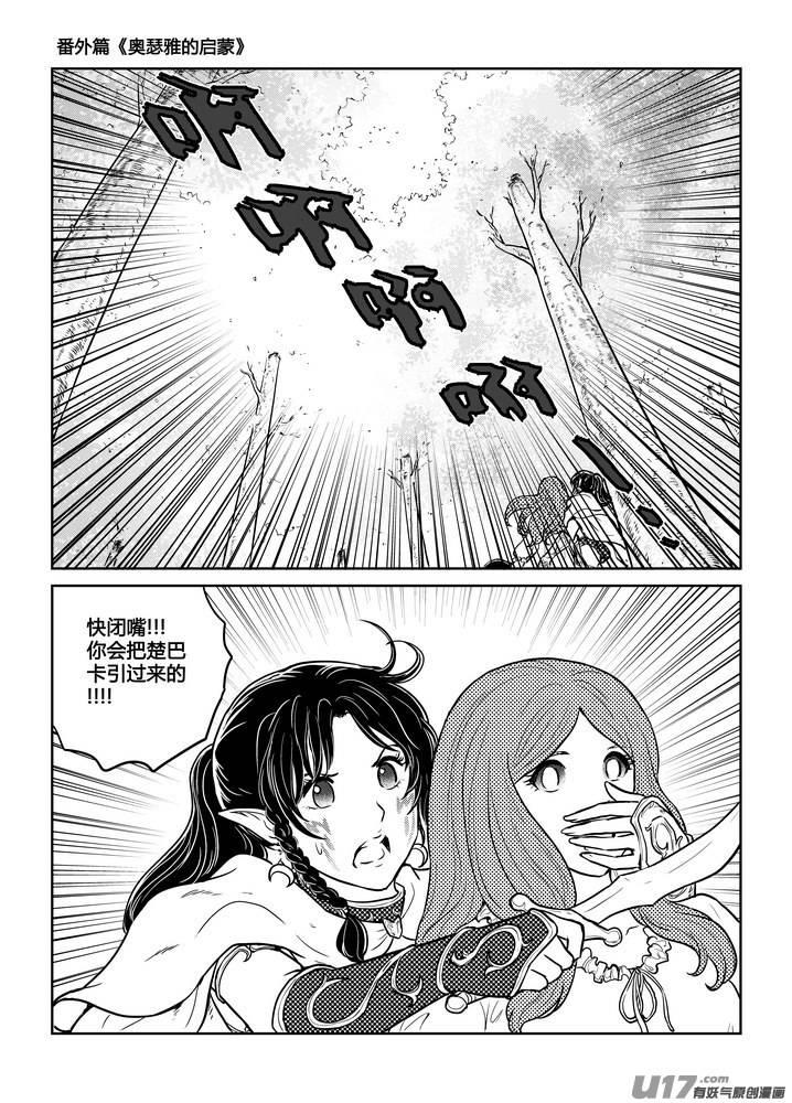 《守护者传说》番外《奥瑟雅的启蒙》10 第14页