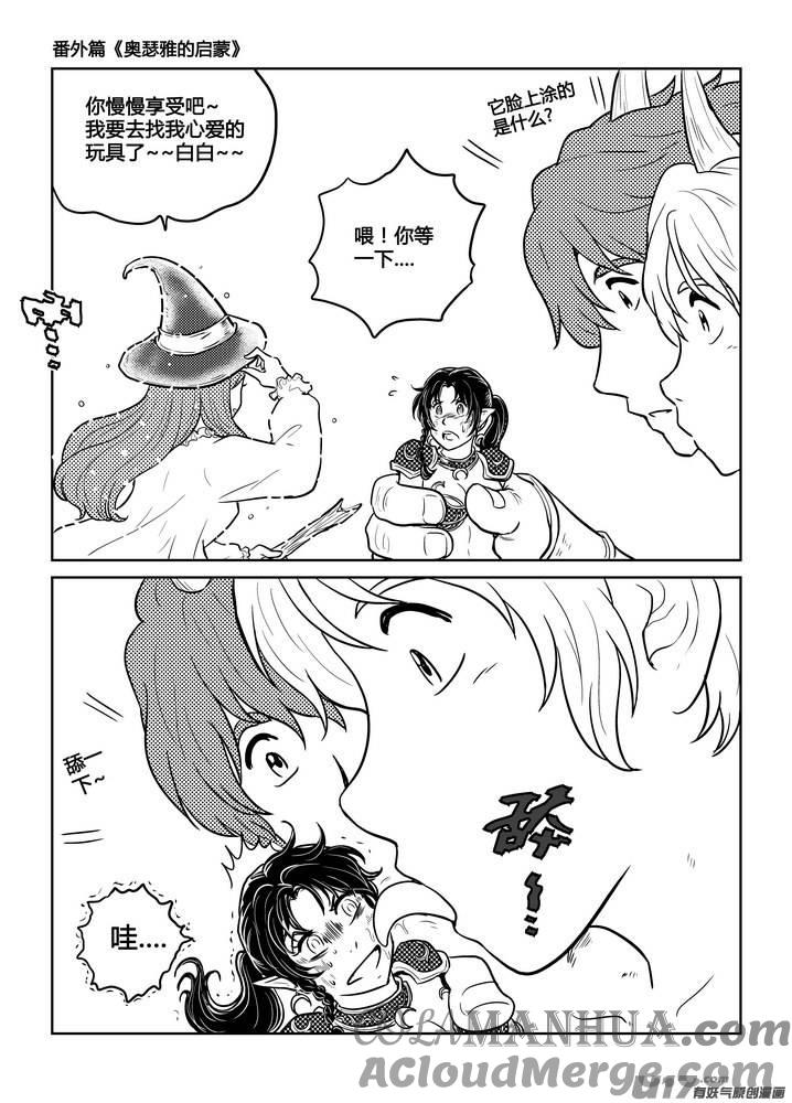 《守护者传说》番外《奥瑟雅的启蒙》10 第25页