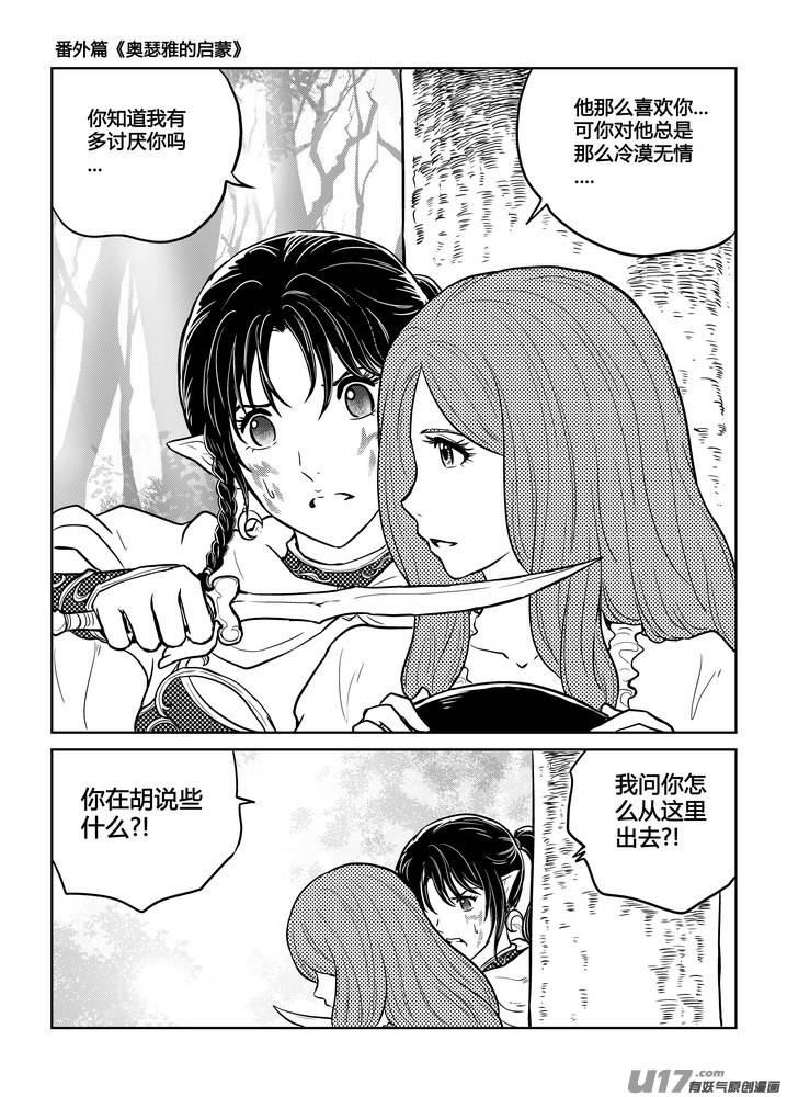 《守护者传说》番外《奥瑟雅的启蒙》10 第12页