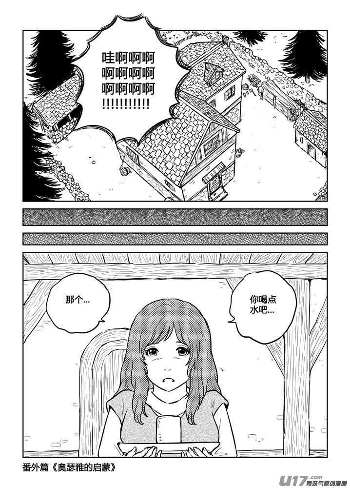 《守护者传说》番外《奥瑟雅的启蒙》11 第20页