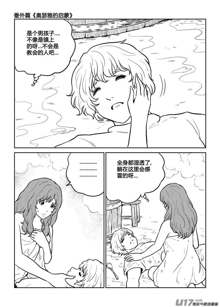 《守护者传说》番外《奥瑟雅的启蒙》11 第14页
