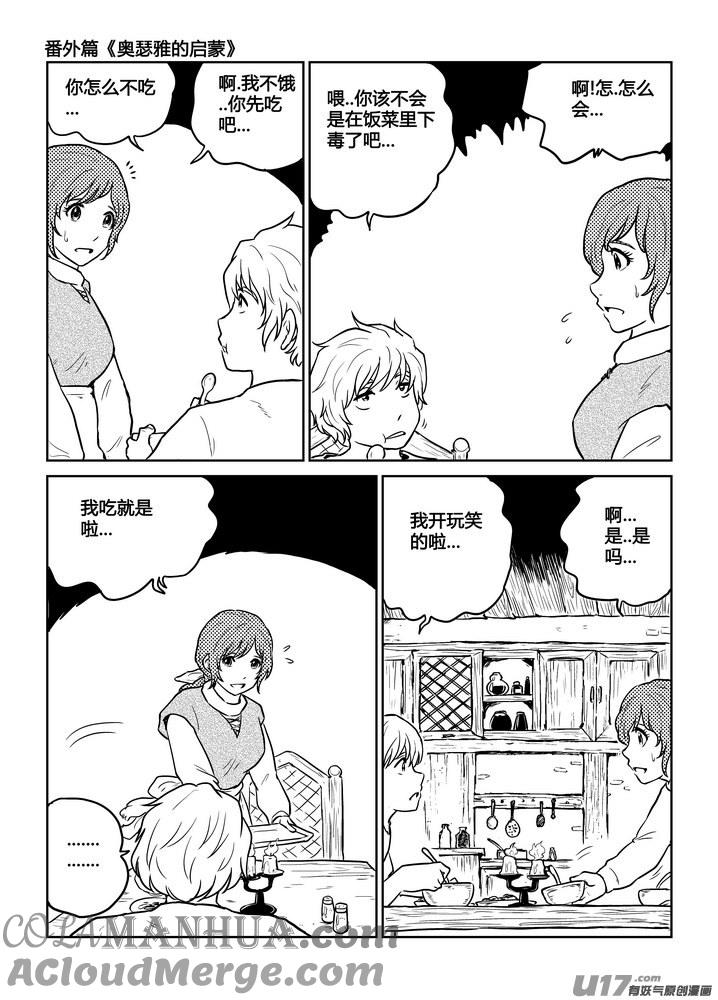 《守护者传说》番外《奥瑟雅的启蒙》11 第27页