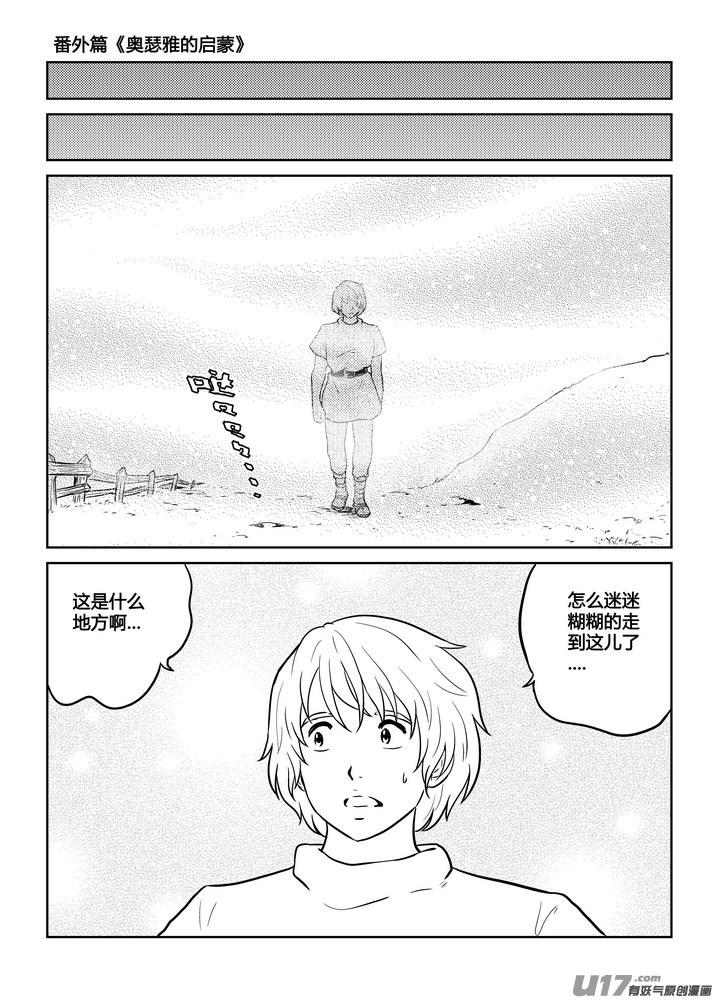 《守护者传说》番外《奥瑟雅的启蒙》11 第2页