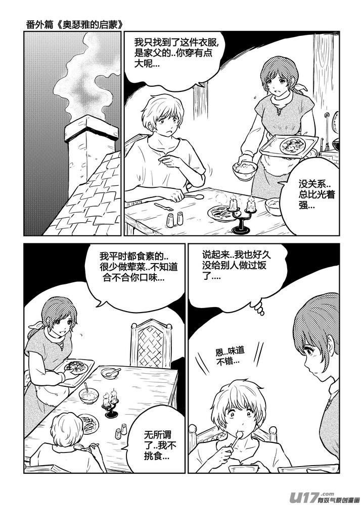 《守护者传说》番外《奥瑟雅的启蒙》11 第26页