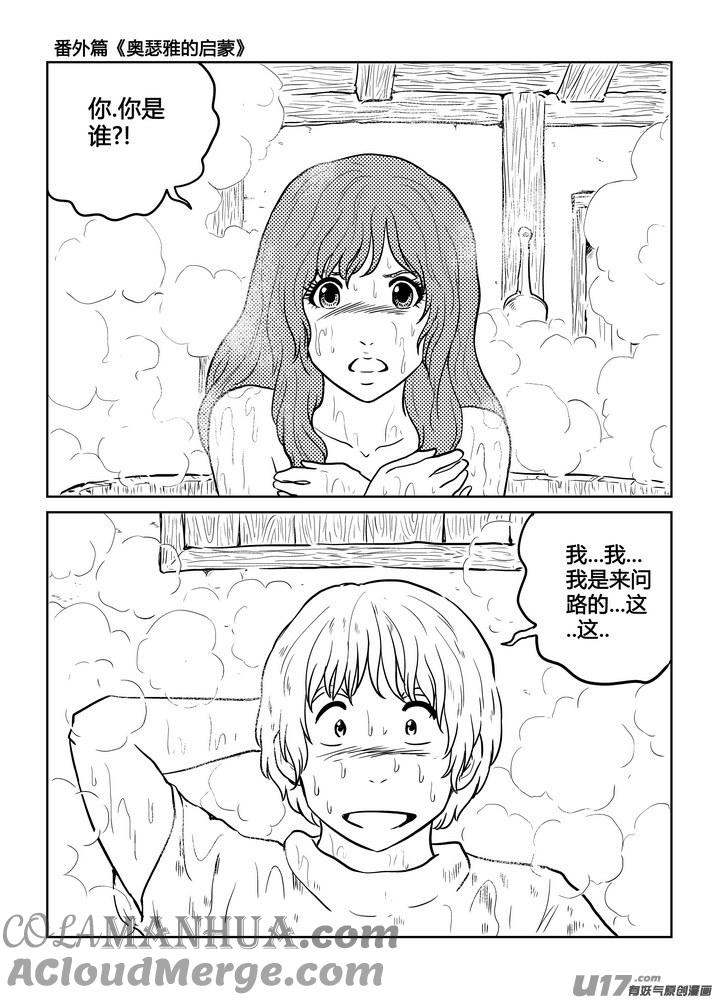 《守护者传说》番外《奥瑟雅的启蒙》11 第9页