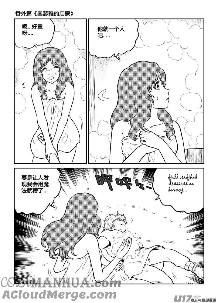 《守护者传说》番外《奥瑟雅的启蒙》11 第15页