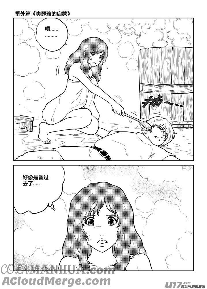 《守护者传说》番外《奥瑟雅的启蒙》11 第13页