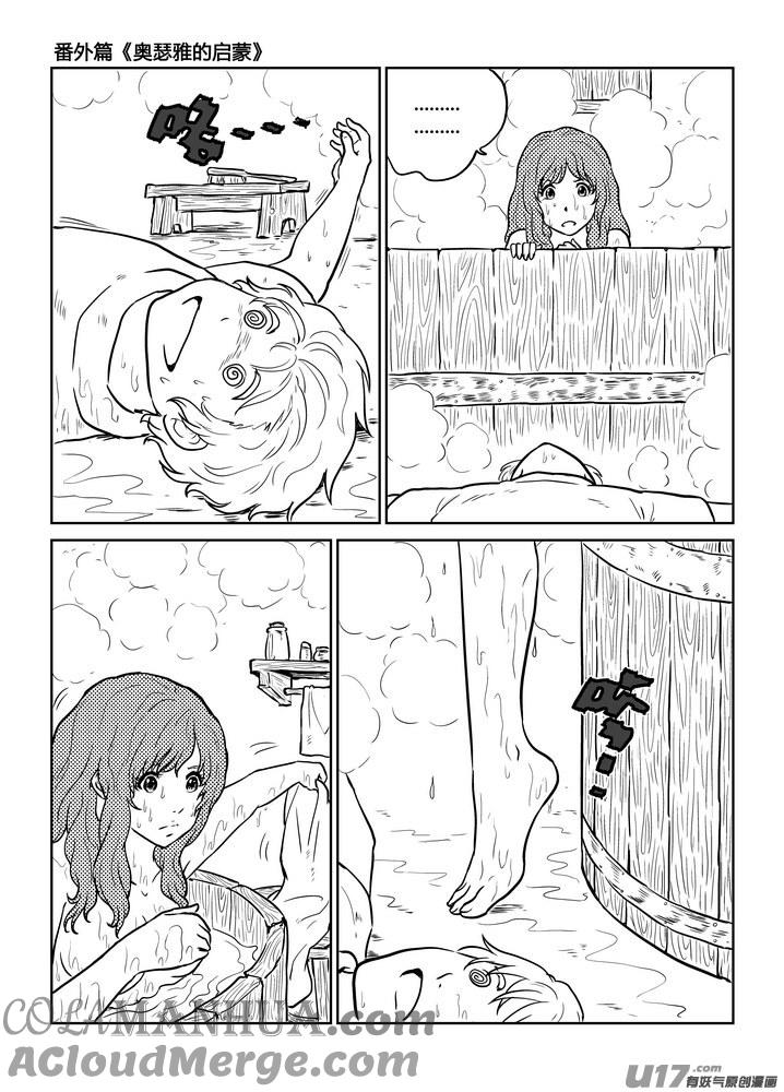 《守护者传说》番外《奥瑟雅的启蒙》11 第11页