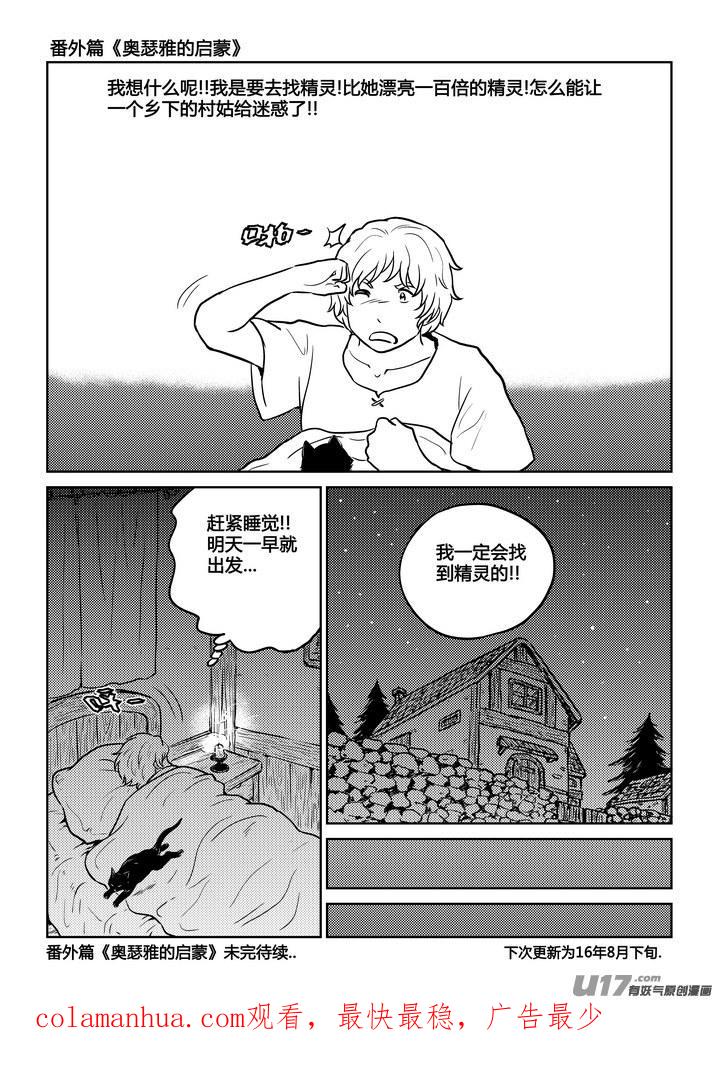 《守护者传说》番外《奥瑟雅的启蒙》11 第32页