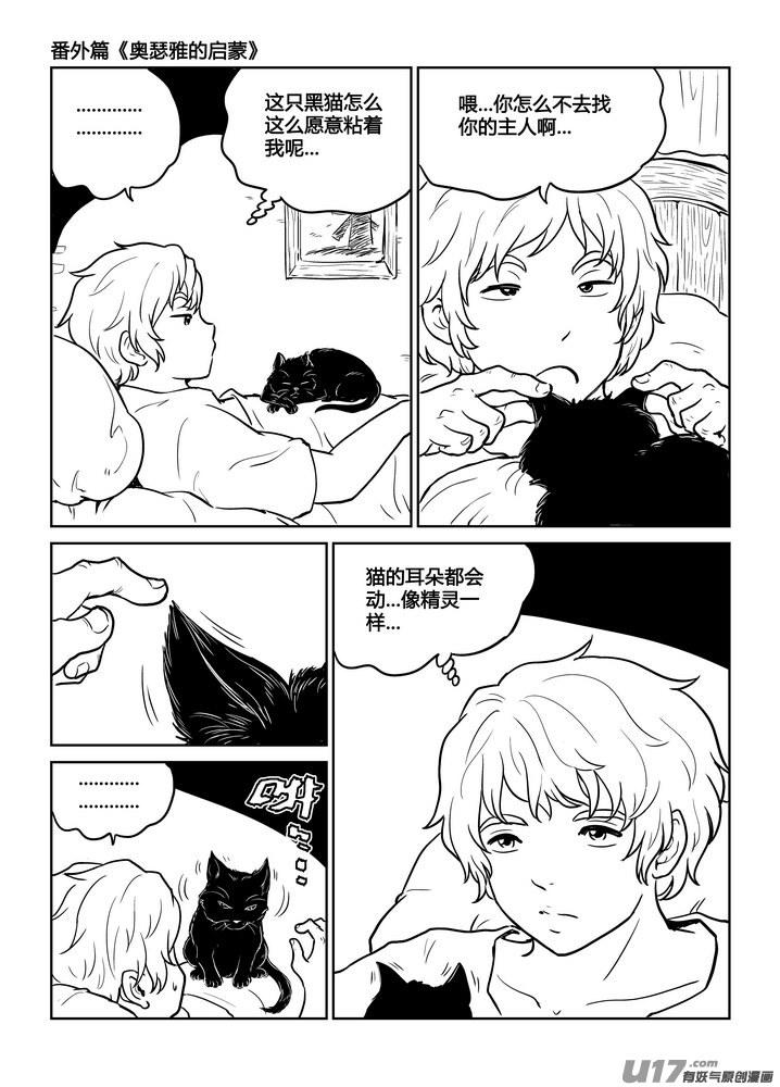 《守护者传说》番外《奥瑟雅的启蒙》11 第30页