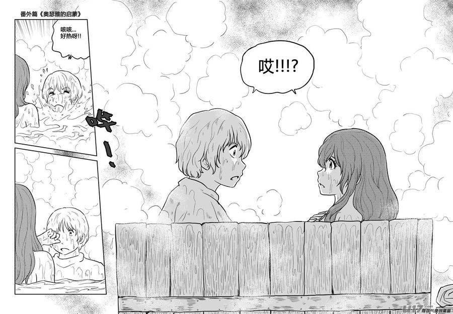 《守护者传说》番外《奥瑟雅的启蒙》11 第8页