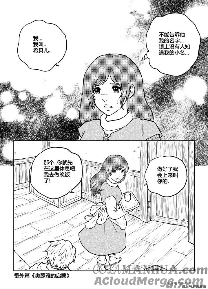 《守护者传说》番外《奥瑟雅的启蒙》11 第25页