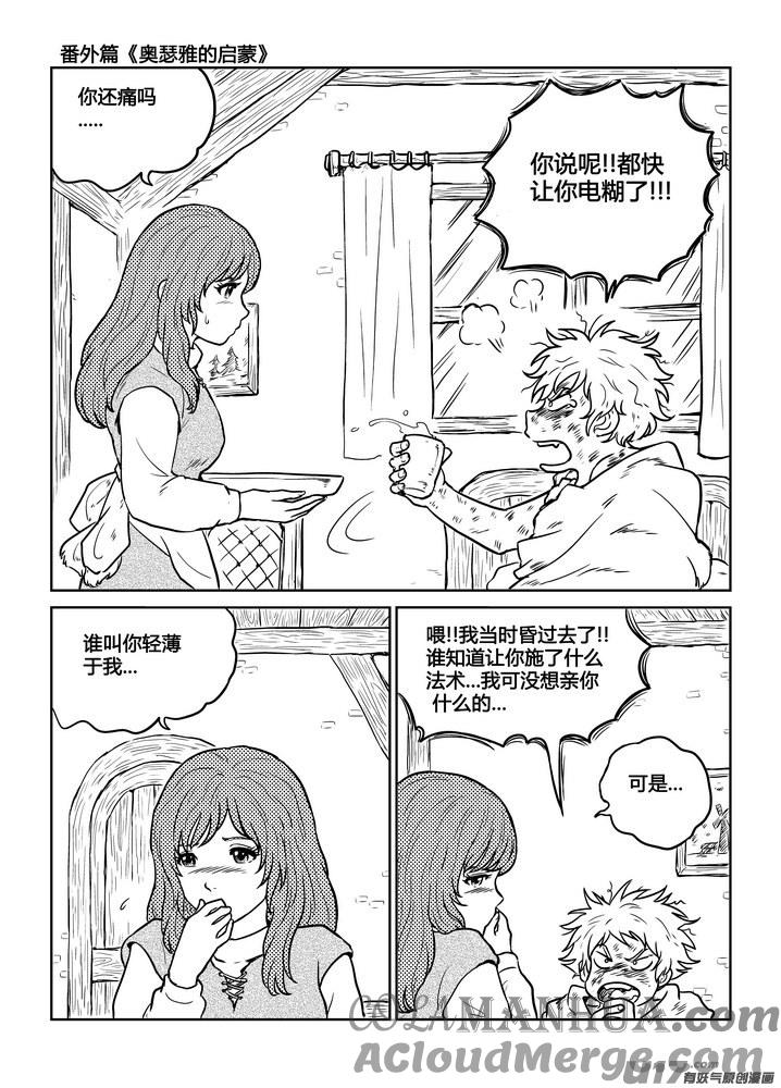 《守护者传说》番外《奥瑟雅的启蒙》11 第21页