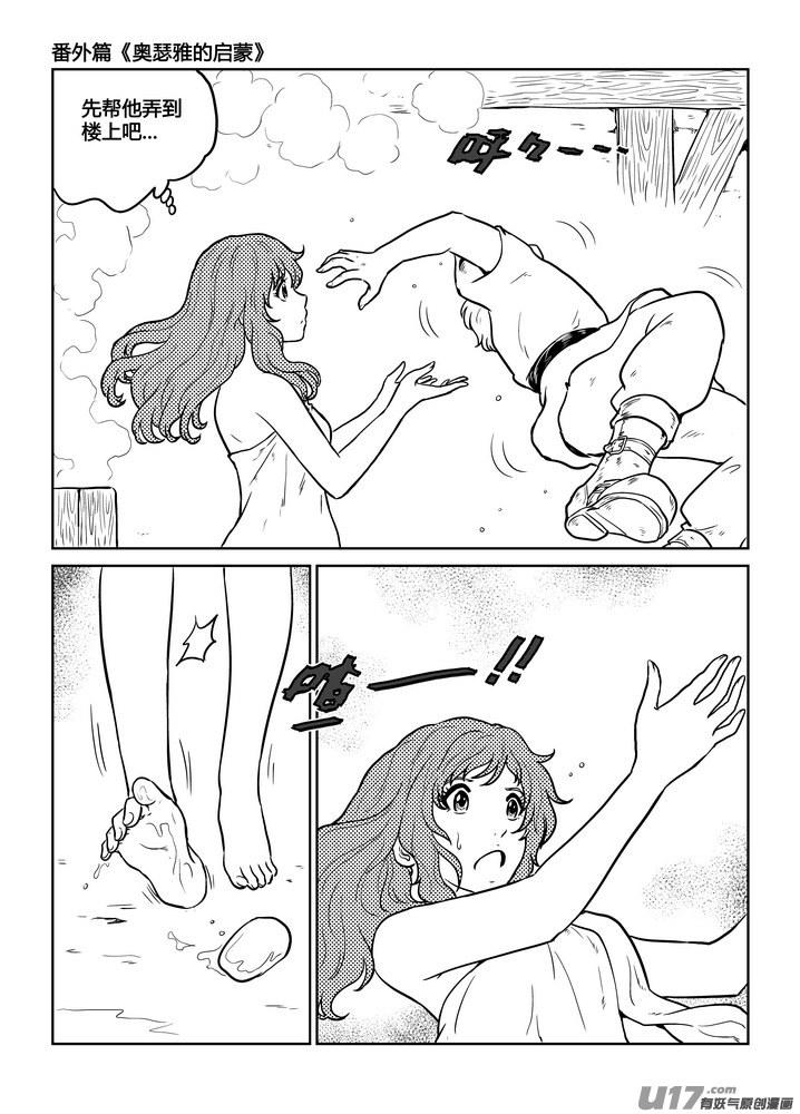 《守护者传说》番外《奥瑟雅的启蒙》11 第16页