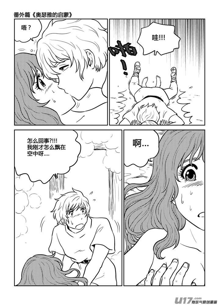 《守护者传说》番外《奥瑟雅的启蒙》11 第18页