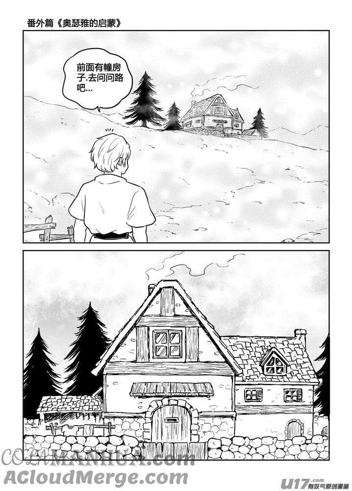 《守护者传说》番外《奥瑟雅的启蒙》11 第3页