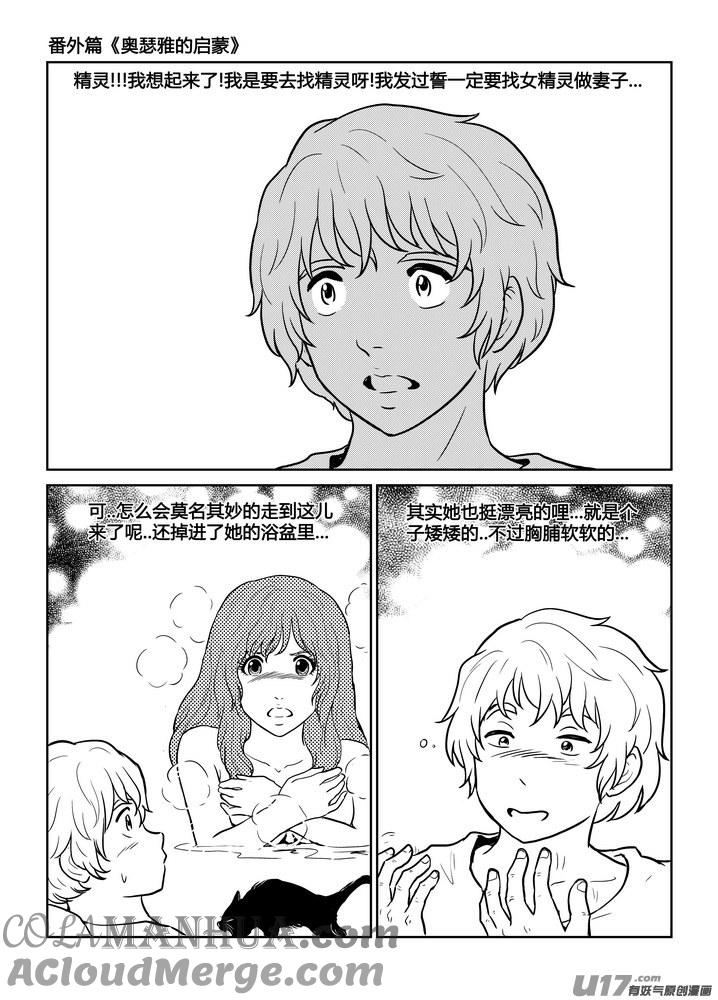 《守护者传说》番外《奥瑟雅的启蒙》11 第31页