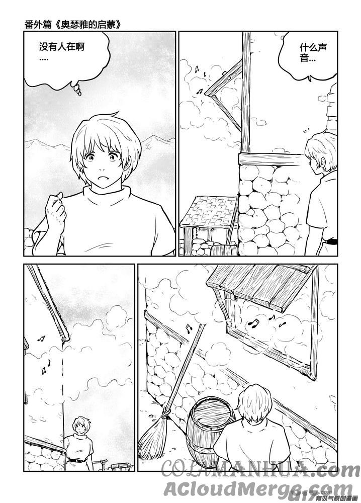 《守护者传说》番外《奥瑟雅的启蒙》11 第5页