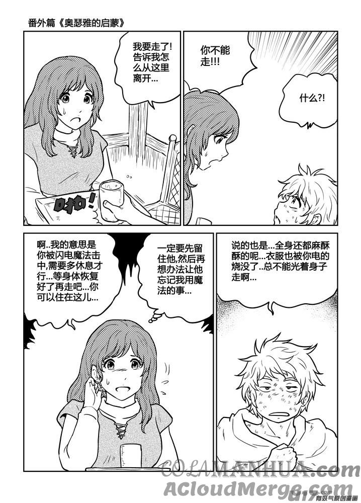 《守护者传说》番外《奥瑟雅的启蒙》11 第23页