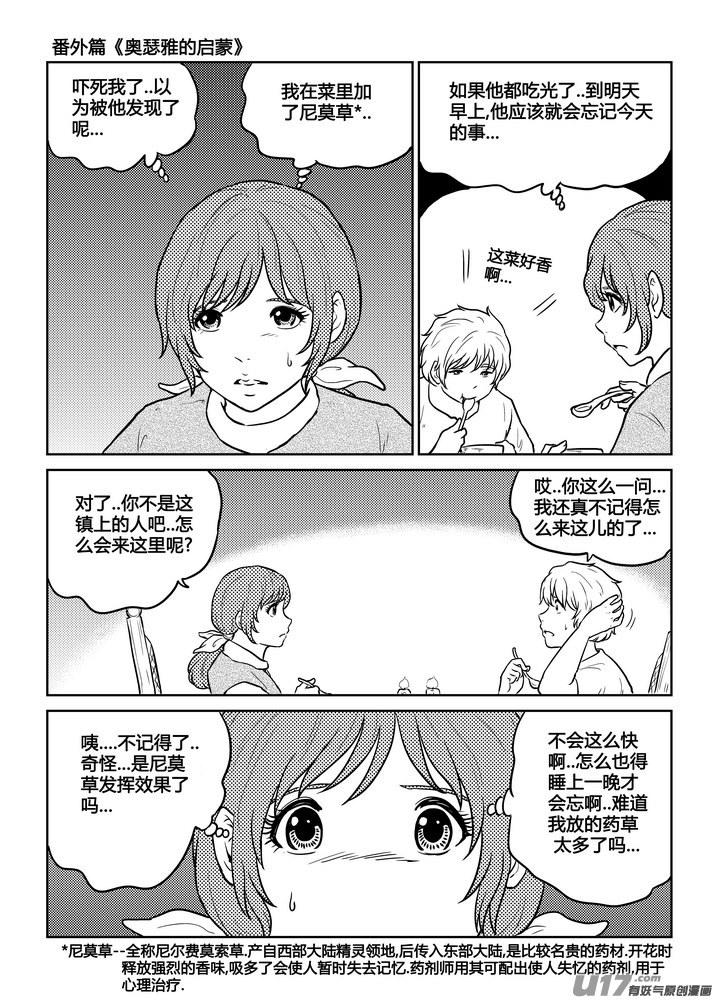 《守护者传说》番外《奥瑟雅的启蒙》11 第28页