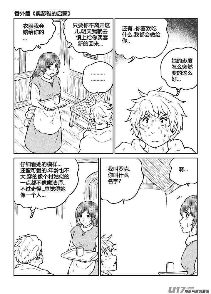 《守护者传说》番外《奥瑟雅的启蒙》11 第24页
