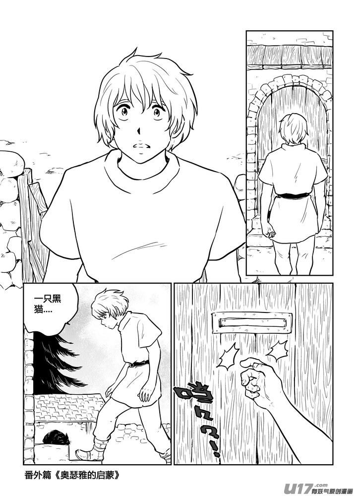 《守护者传说》番外《奥瑟雅的启蒙》11 第4页