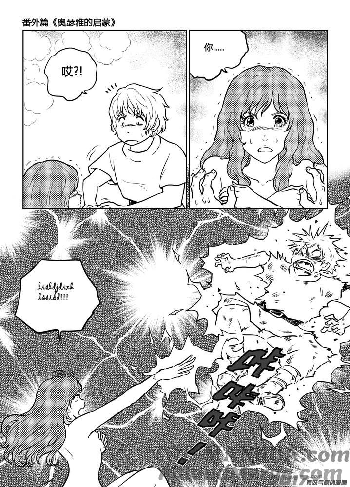 《守护者传说》番外《奥瑟雅的启蒙》11 第19页