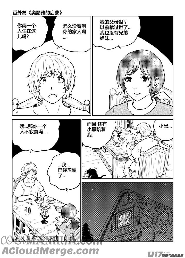 《守护者传说》番外《奥瑟雅的启蒙》11 第29页
