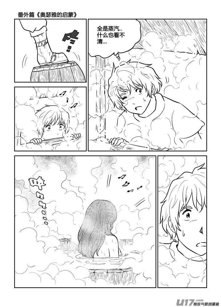 《守护者传说》番外《奥瑟雅的启蒙》11 第6页