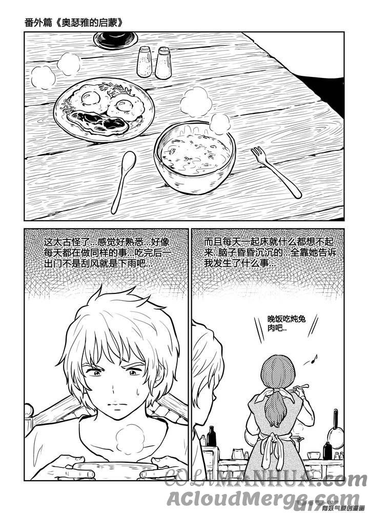 《守护者传说》番外《奥瑟雅的启蒙》12 第17页