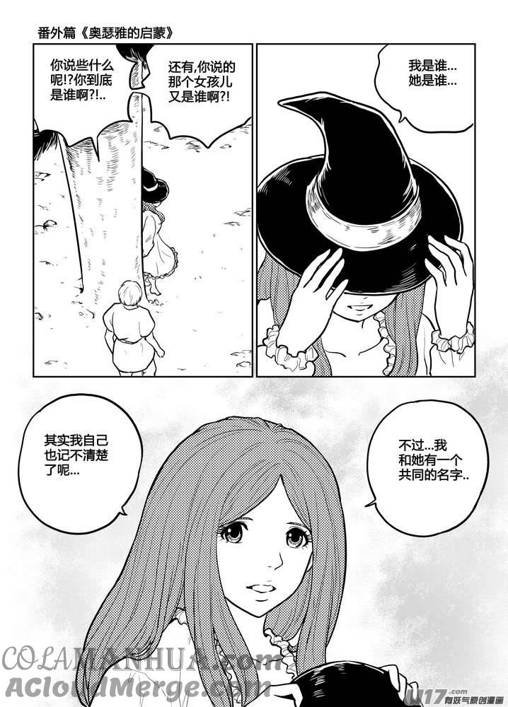《守护者传说》番外《奥瑟雅的启蒙》12 第21页
