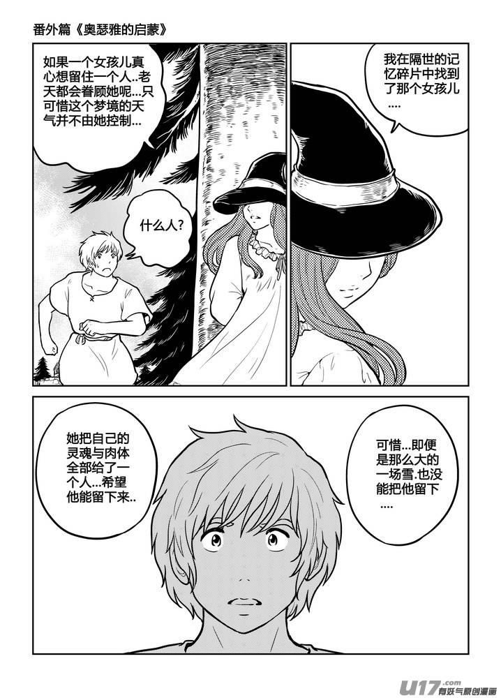 《守护者传说》番外《奥瑟雅的启蒙》12 第20页