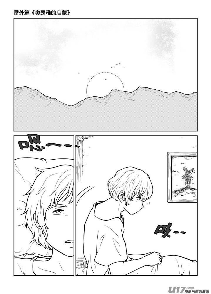 《守护者传说》番外《奥瑟雅的启蒙》12 第2页